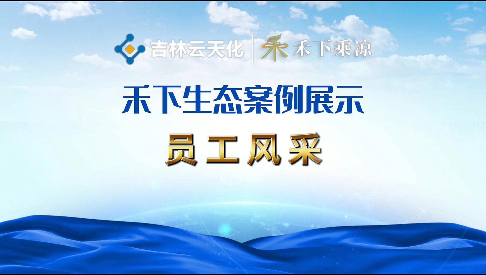 景泰案例展示