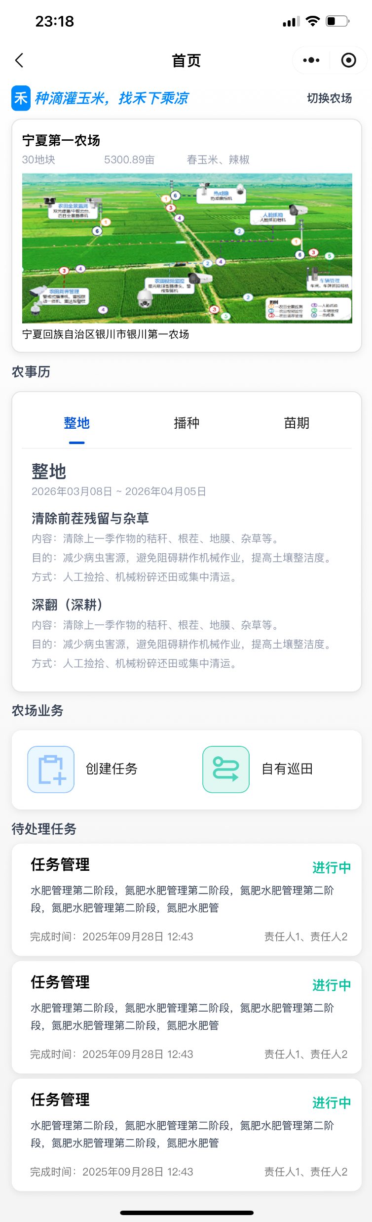 农场服务移动端